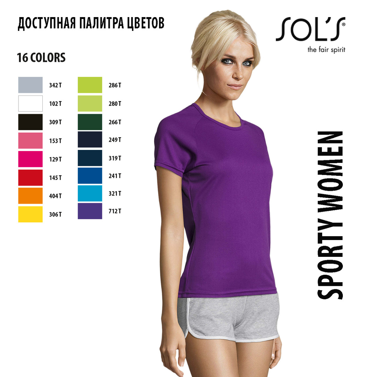 Жіноча спортивна футболка, Color, SOL'S SPORTY WOMEN від XS до XXL