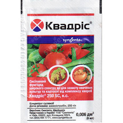 Фунгіцид Квадріс 6мл, Syngenta, фото 1