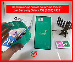 Керамічне гнучке захисне скло для Samsung Galaxy A51 (2020) A515 чорне, ceramics anti-shock скло