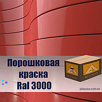 Краска порошковая 3000 глянец для металла