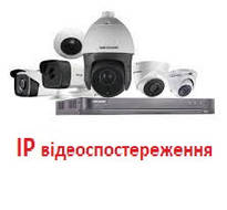 IP Відеоспостереження