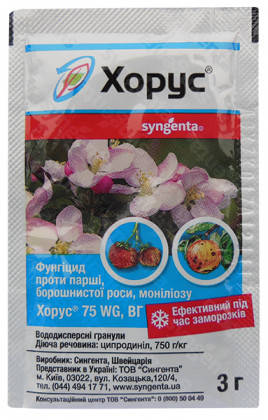 Фунгіцид Хорус 3 г (Оригінал), Syngenta, фото 1