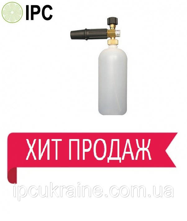 Пінна насадка для мийки високого тиску (універсальна, підходить до всіх АВД)