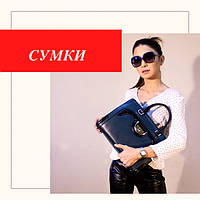 Сумки жіночі
