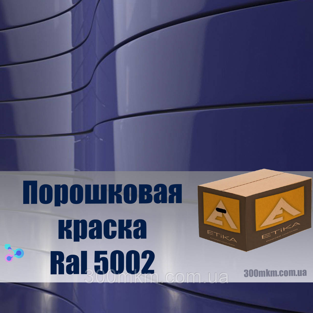 Порошкова синя глянсова фарба для металу, сталі, титану алюмінію й оцинкування., фото 1
