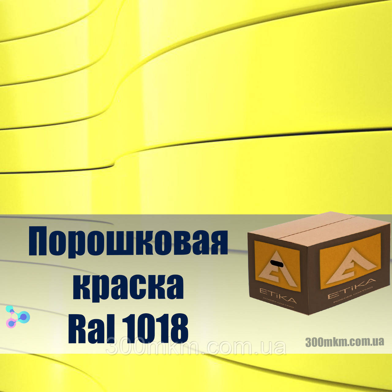 Фарба порошкова 1018 глянець для металевих меблів, дверей, профнастиллов, і кріплення.