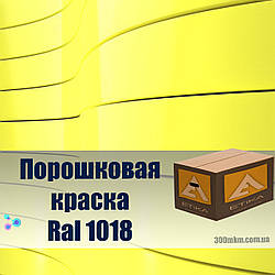 Фарба порошкова глянцева 1018 для стали, кольорового металу алюмінію бронзи, латуні