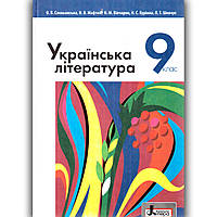 Підручник Українська література 9 клас Авт: Слоньовська О. Вид: Літера