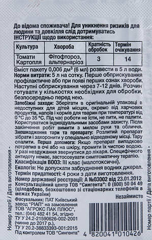 Фунгіцид Ревус Топ 6 мл, Syngenta, фото 2