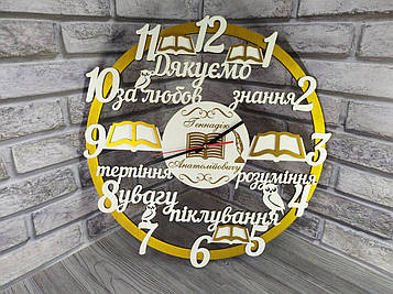 Настінний іменний дерев'яний годинник вчителю, вихователю ф50см