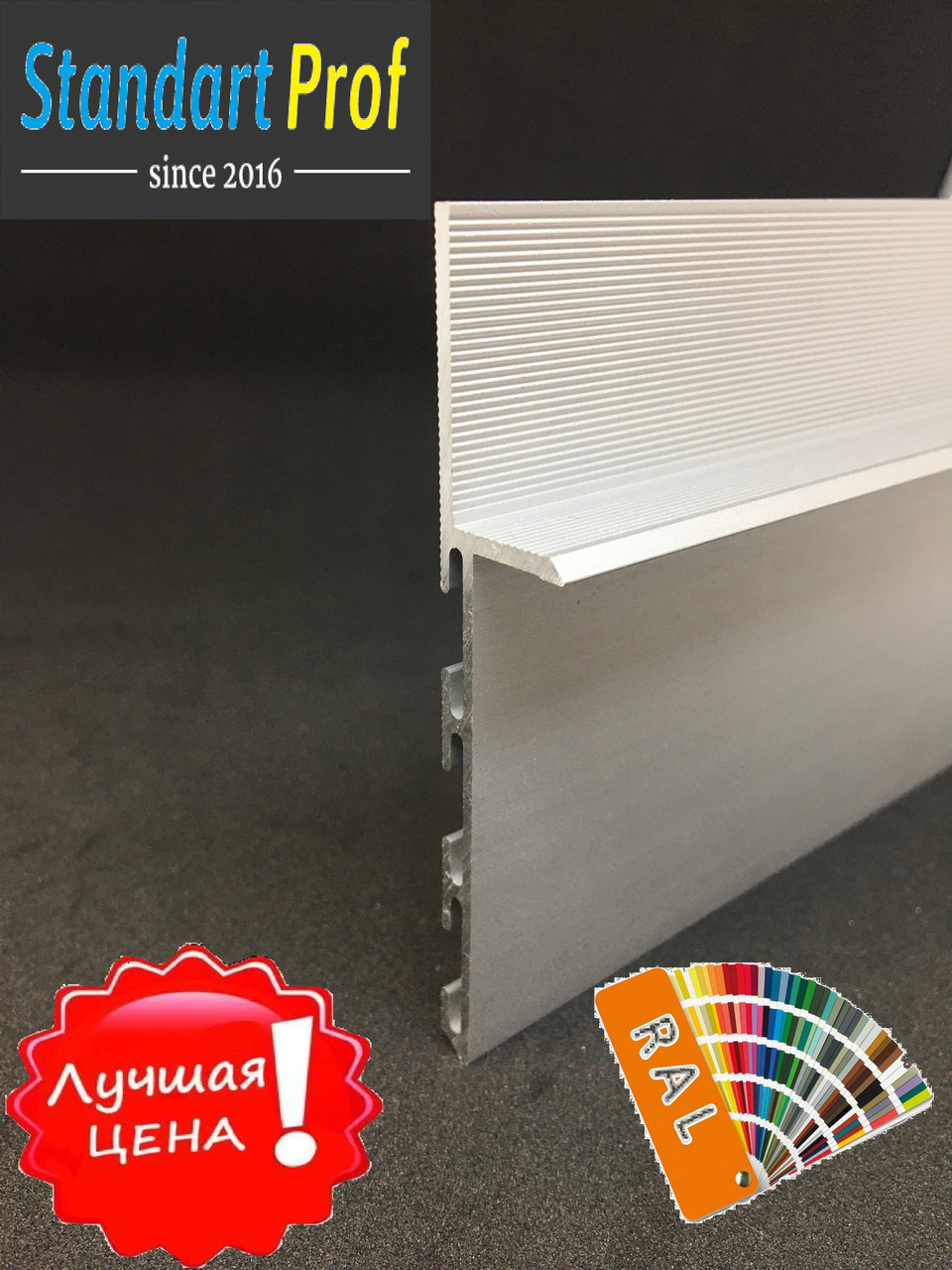 Плинтус алюминиевый скрытого монтажа 80мм крашеный: продажа, цена в ...