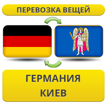 Перевезення Особистих Речей з Німеччини до Києва
