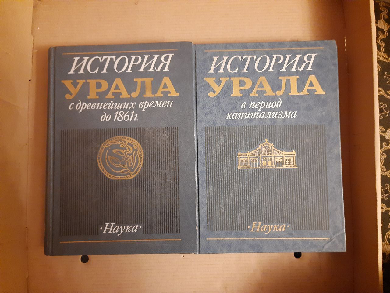 Історія Уралу з найдавніших часів до 1861 р  1989 рік. Історія Уралу в період капіталізму. 1990 рік