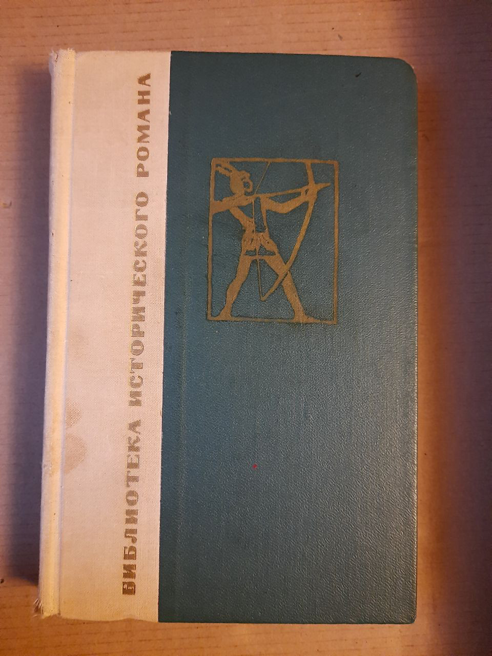 Жозе де Аленкар. Гуарані. Роман. 1966 рік