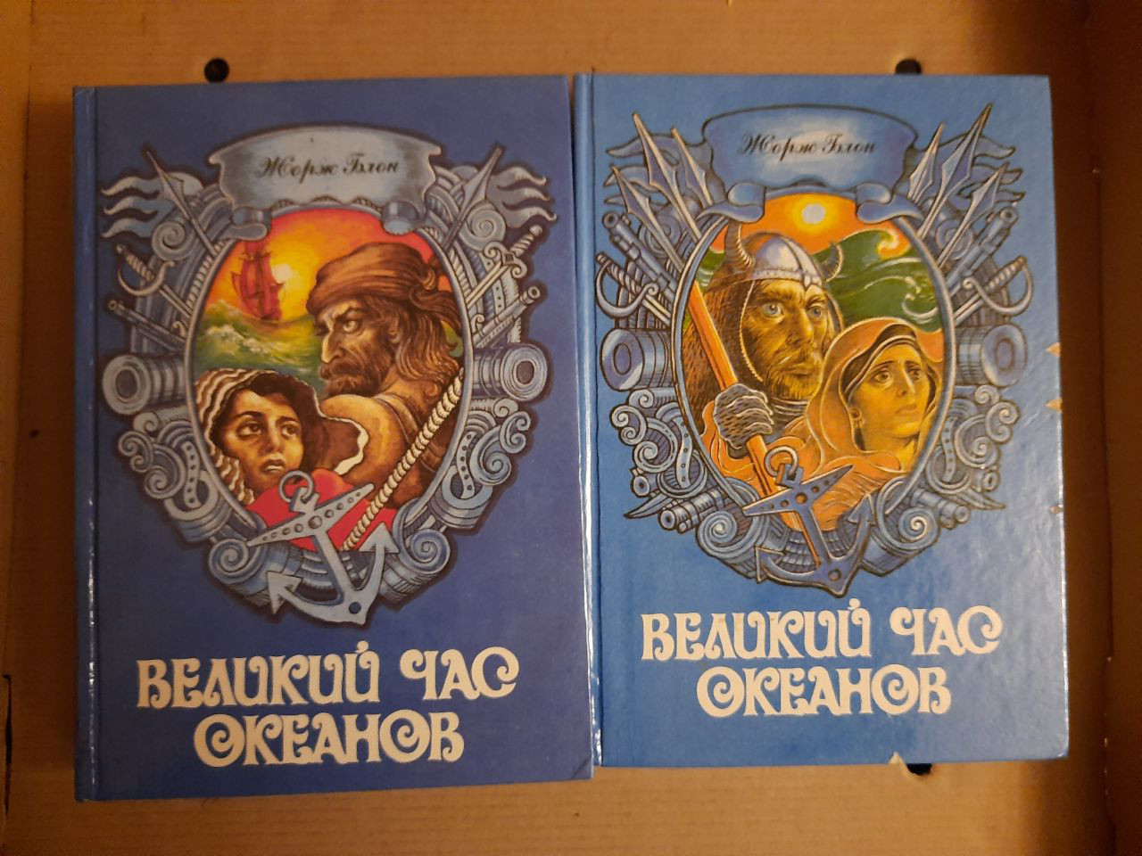 Жорж Блон. Великий час океанів. У 2-х томах. 1993 рік, фото 1