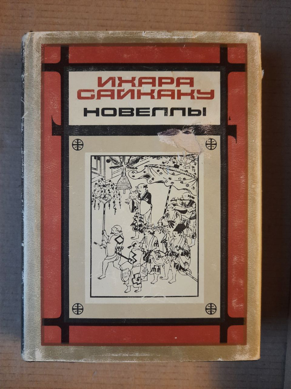 Іхара сайкаку. новели
