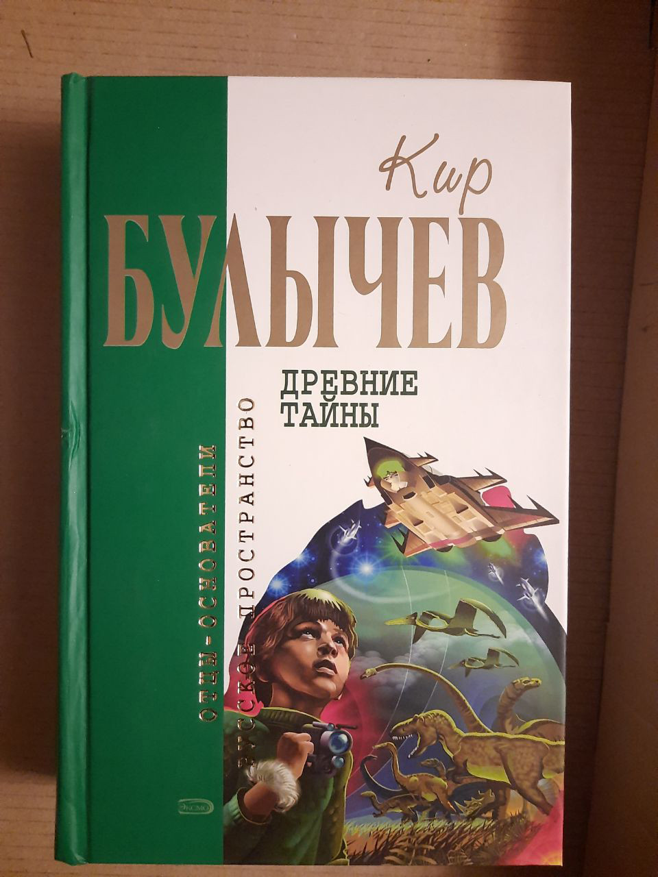 Кір Буличов. Стародавні таємниці. Фантастичні повісті.  2007 рік