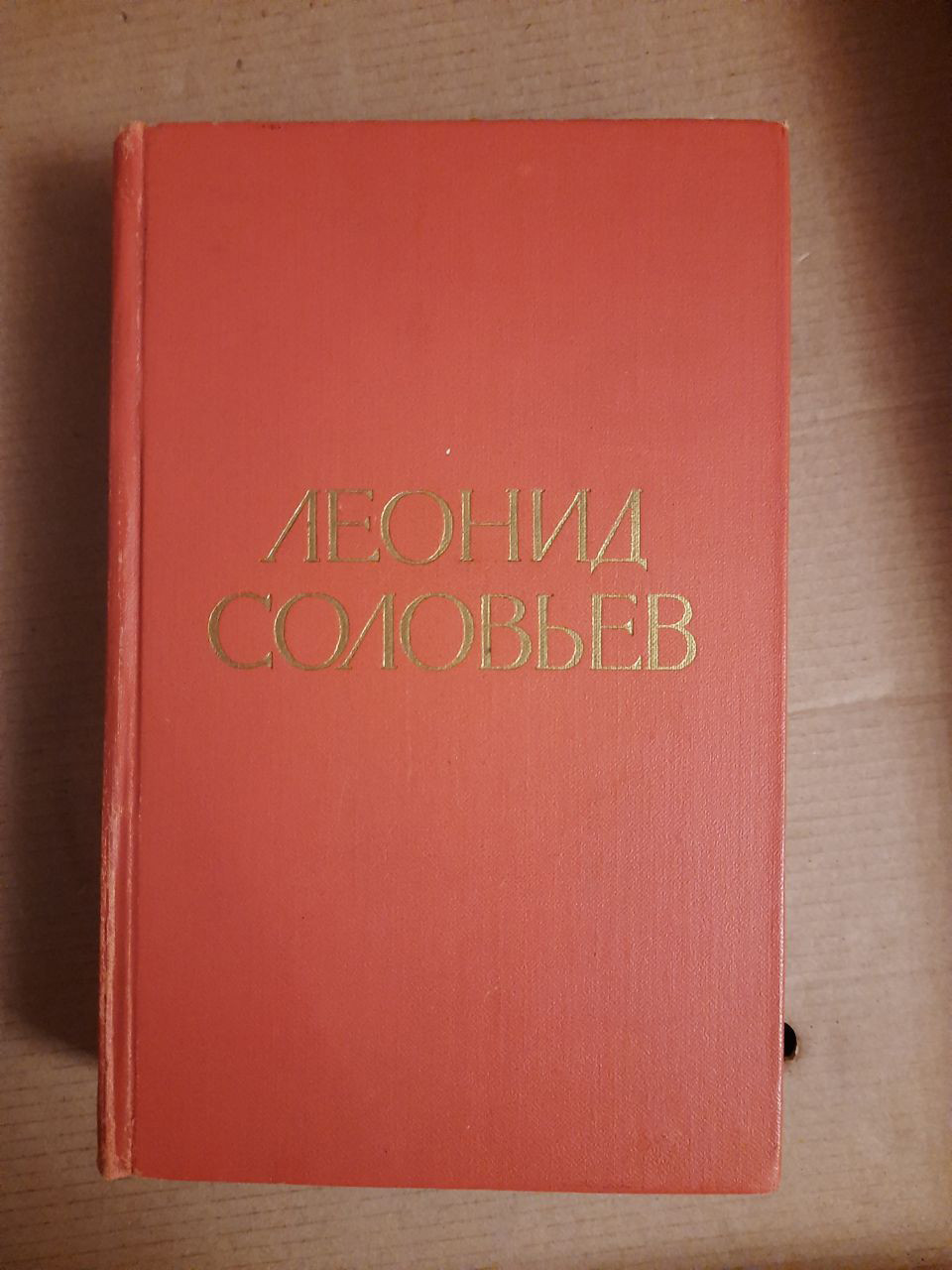 Леонід Соловйов. Повість про Ходжу Насреддіна. У 2-х книгах. Іван Нікулін - російський матрос.