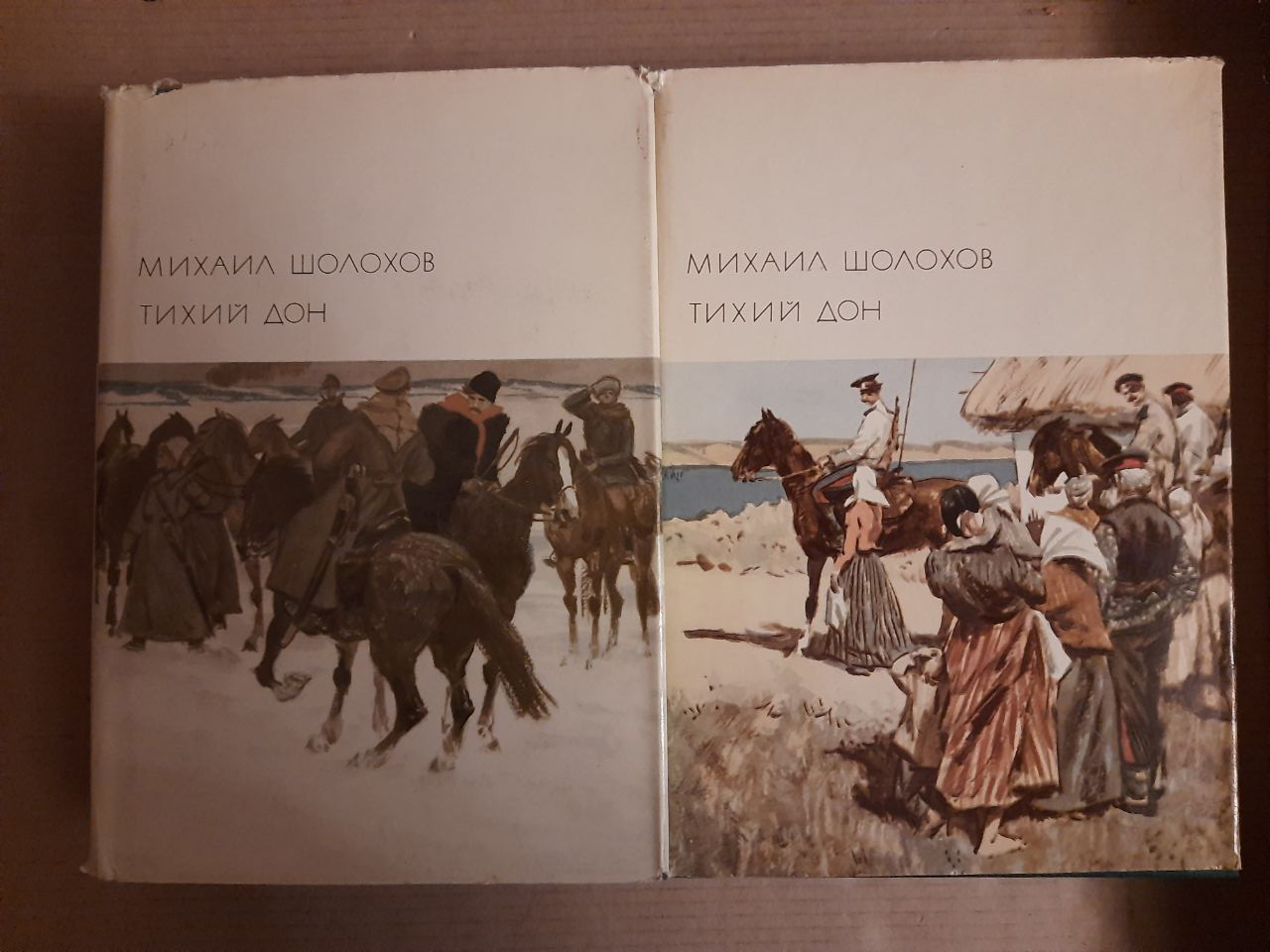 Михайло Шолохов. Тихий Дон. Роман в чотирьох книгах.  1968 рік