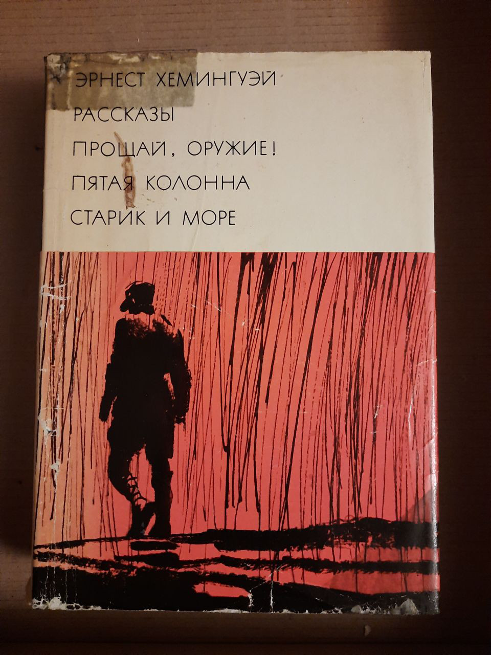 Ернест Хемінгуей. Розповіді. Збірник творів. Видавництво Художня література.  1972 рік