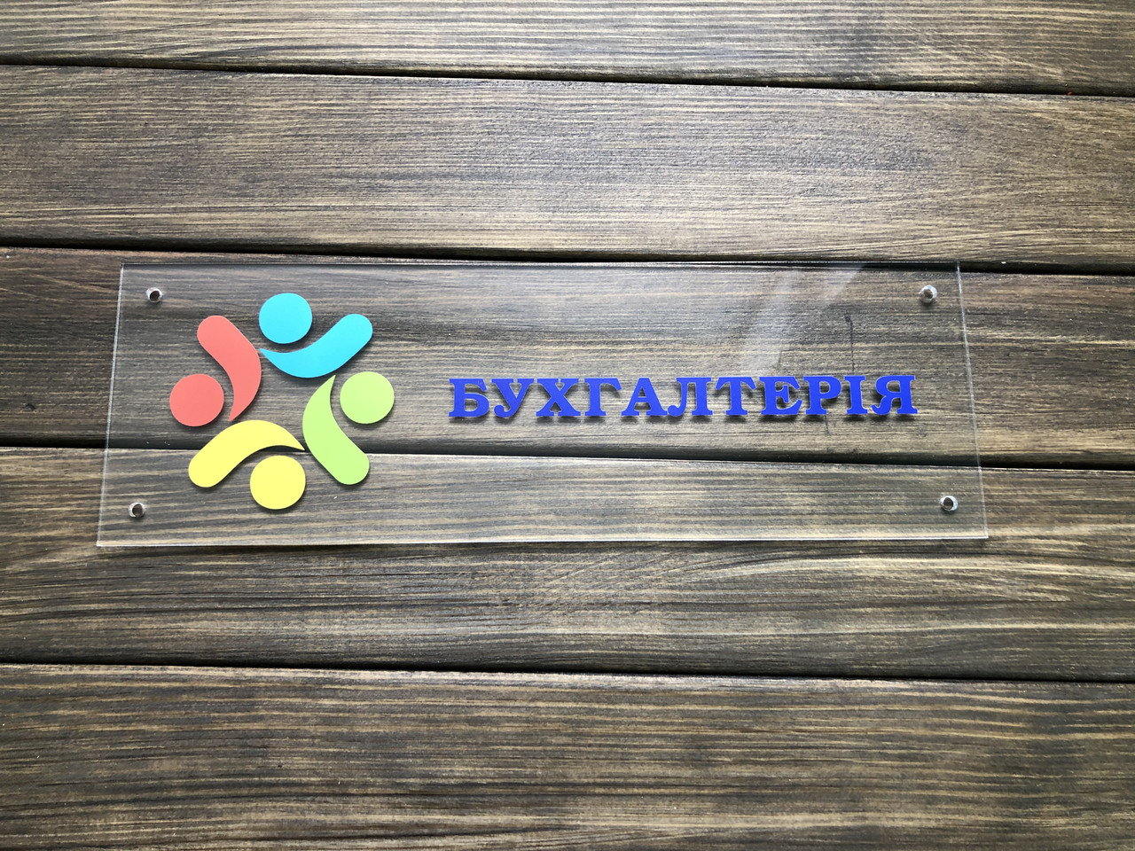 Пластикова табличка кольоровим друком 1