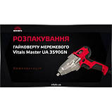 Гайкокрут електричний Vitals Master UA 3590GN, фото 8