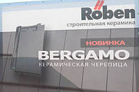 Керамическая черепица ROBEN BERGAMO