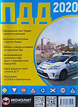 ПРАВИЛА ДРУЖНОГО ДВІННЯ УКРАЇНИ 2020 
Офіційний текст