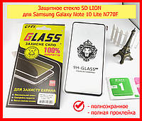 Защитное стекло 5D LION для Samsung Galaxy Note 10 Lite N770F full glue (black) полная проклейка