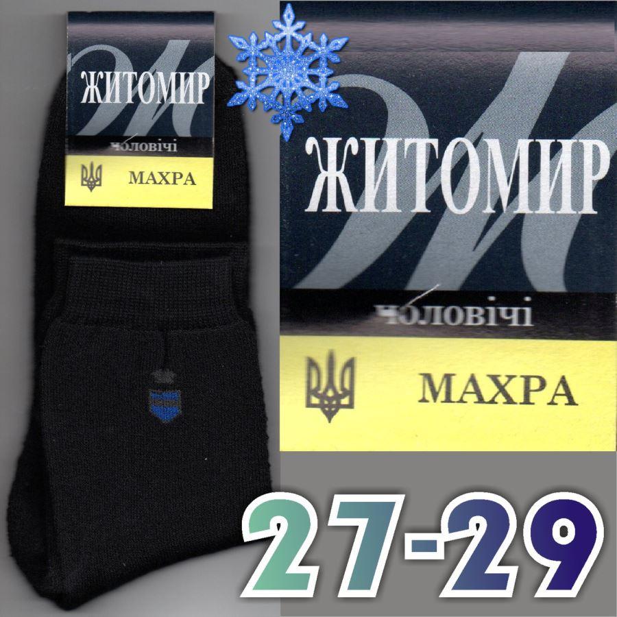 Зимние мужские носки с махрой внутри Житомир Украина 27-29р черные НМЗ ...