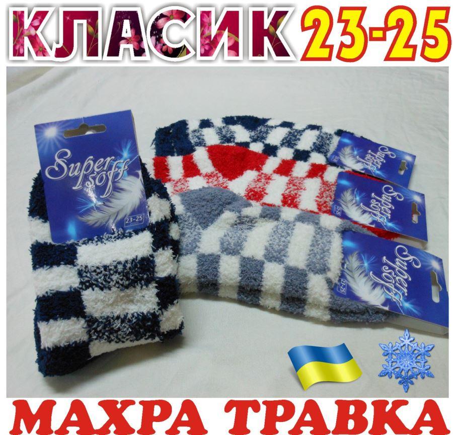 Шкарпетки жіночі махрові травичка ТМ "Класік" Super soft Україна Черкаси 23-25р шахматка НЖЗ-01294