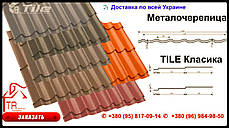 Металочерепиця Тайл Classic 0,5 мм (матова) — ArcelorMittall, фото 3