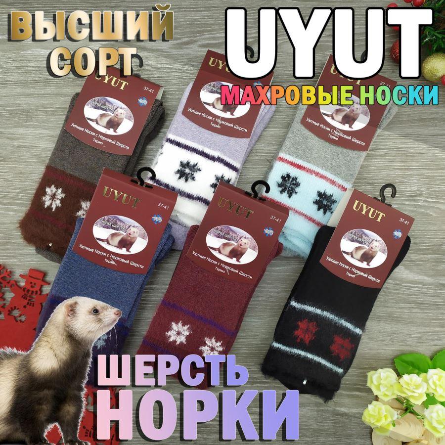 Шкарпетки жіночі норкова шерсть без махри UYUT 33-2 р37-41 асорті 20037529