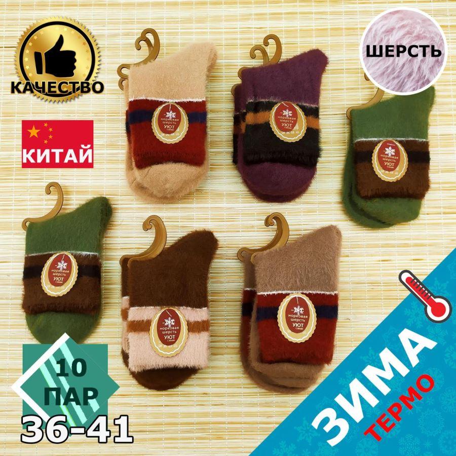 Шкарпетки жіночі норкова шерсть без махри ЗАТИШОК 20-22-9 36-41р асорті 20037581, фото 1