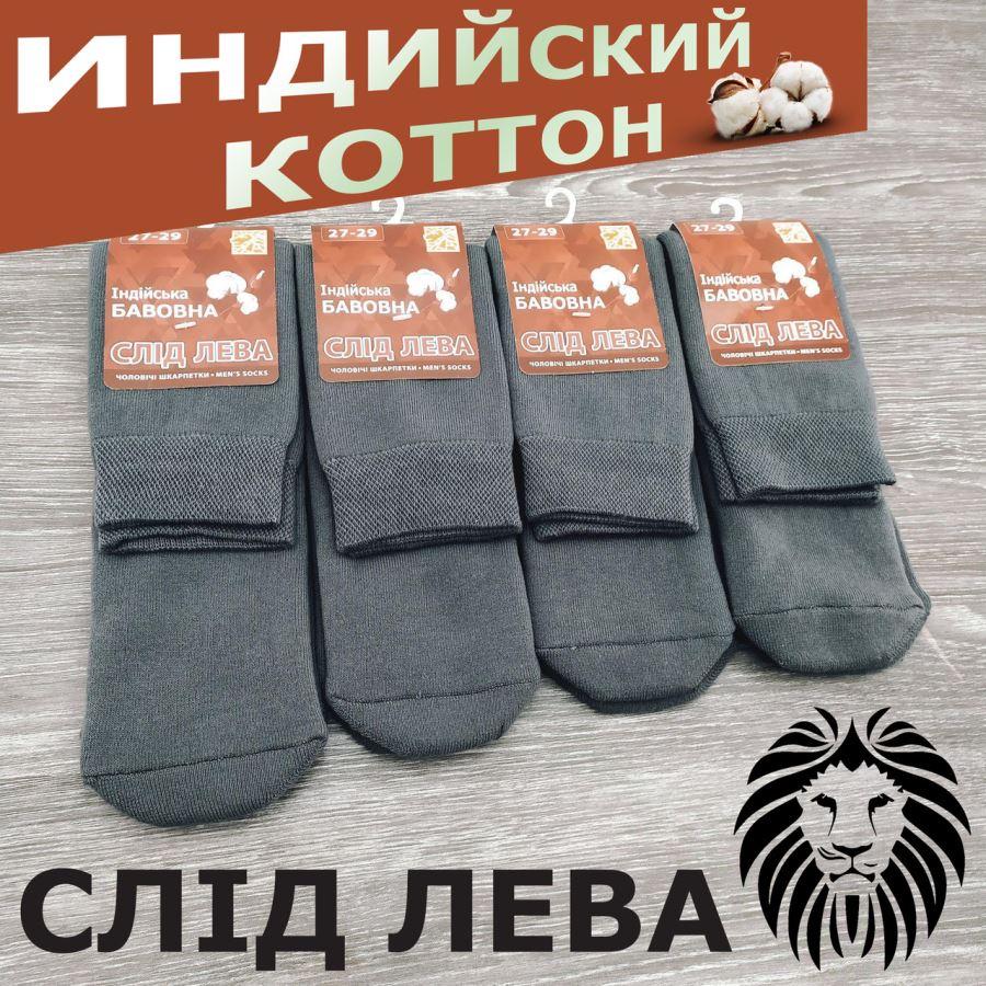 Шкарпетки чоловічі махрові середні Індійський бавовна "Слід Лева" 27-29р сірі 20040246