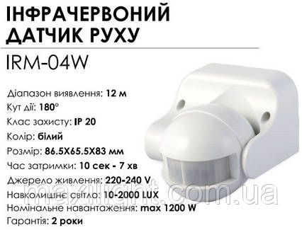 Датчик руху інфрачервоний BIOM IRM-04W max 1200Вт 180° IP20, настінний, білий, фото 1