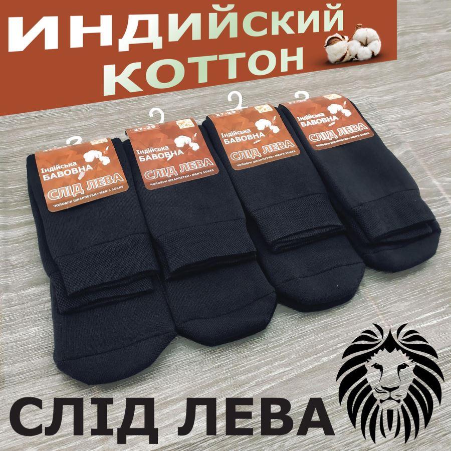 Шкарпетки чоловічі махрові середні Індійський бавовна "Слід Лева" 27-29р чорні 20040253