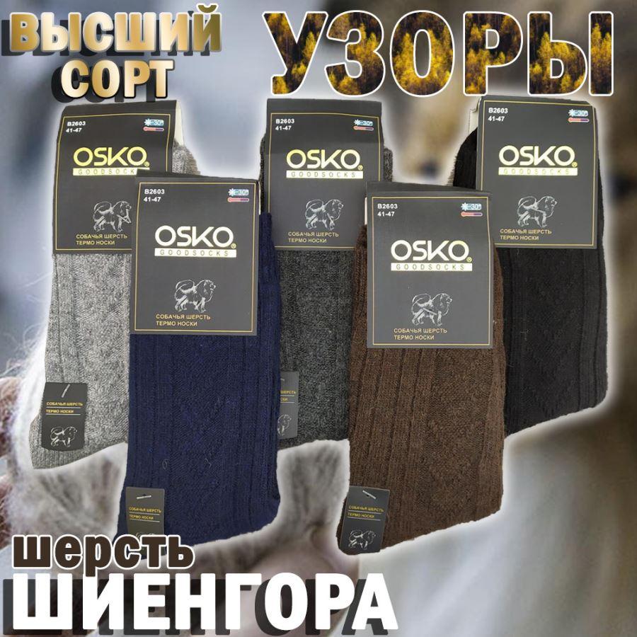 Шкарпетки чоловічі високі собача шерсть термо OSKO 2603 41-47р асорті