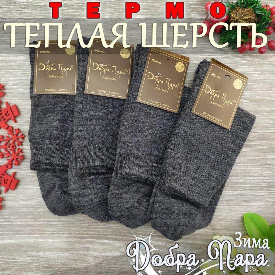 Шкарпетки чоловічі высокие шерстяные Добра Пара 27-29р серые 30024868, фото 1