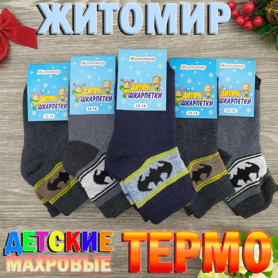 Шкарпетки дитячі махрові середні Житомир 12-14р бетмен асорті 30024877, фото 1