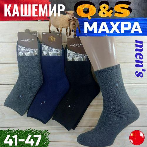 Зимові махрові вовняні шкарпетки чоловічі кашемір Q&S (41-47) асорті НМС-04362