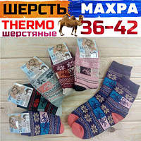 Шерсть с махрой носки женские thermo "Ира" 36-42 размер ассорти НЖЗ-01655