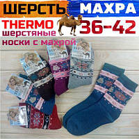 Шерсть с махрой носки женские thermo "Ира" 36-42 размер ассорти НЖЗ-01656