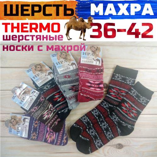 Шерсть з махрою шкарпетки жіночі thermo "Іра" 36-42 розмір асорті НЖЗ-01657