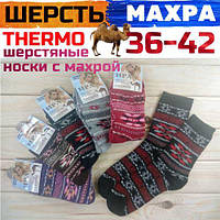 Шерсть с махрой носки женские thermo "Ира" 36-42 размер ассорти НЖЗ-01657