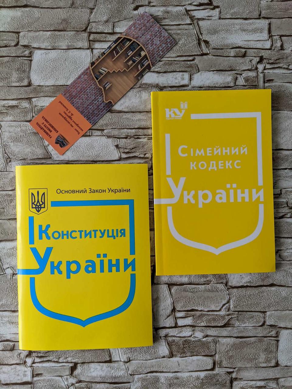 Набір книг "Конституція України","Сімейний кодекс України" Паливода А. В.