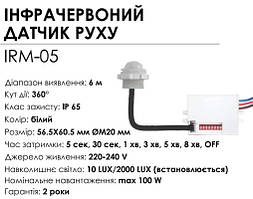 Датчик руху інфрачервоний BIOM IRM-05 max 100Вт 360° IP65, врізний, білий