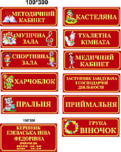 Таблички на двері для дитячого садка.