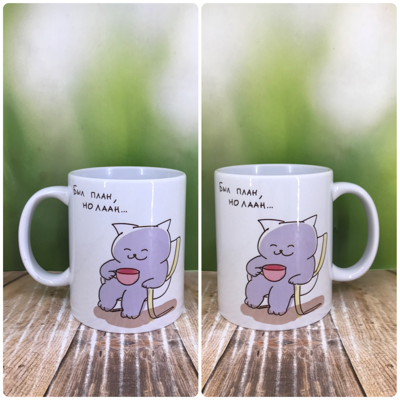 Друк на чашках,Чашка "Був план,але лаан", фото 1