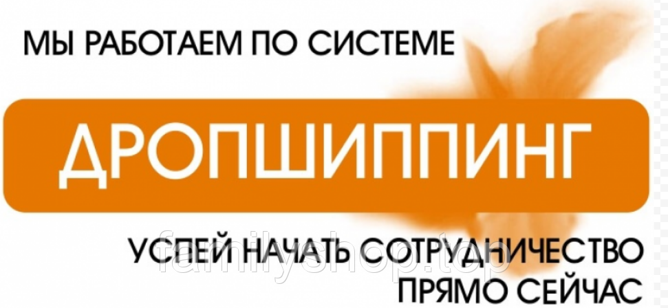 Дропшиппинг